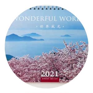 懒人坊马蜂窝日历20121年2021年世界风光台历风景摄影日历记事办