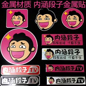 内涵段子摩托车贴尾标