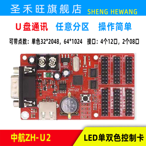 中航U盘控制卡ZH-U2 U3 U4 U5 U6 U7 U盘改字LED显示屏控制器主板