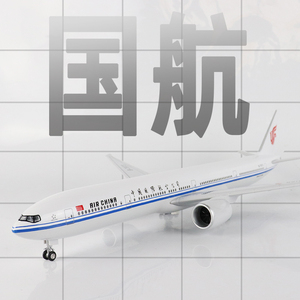 Skymold飞机模型中国国际航空波音B777民航客机仿真带轮灯光摆件