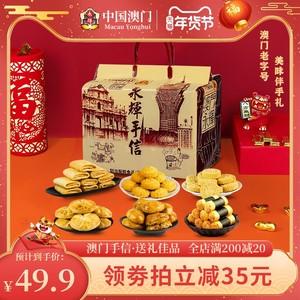 澳门永辉手信礼包礼盒鸡蛋卷酥饼干糕点手信广东特产休闲零食糕点