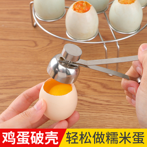 糯米蛋开口器咸鸭蛋开蛋神器切敲生鸭蛋打孔工具不锈钢剥鸡蛋开孔