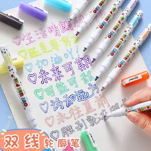 东米梦幻双线笔ins风高颜值手账笔 好看的双线轮廓笔网红简约日系