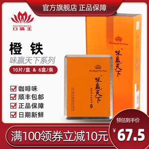 口味王槟榔 味赢天下68元装橙铁 湖南青果槟榔礼盒装整箱包邮