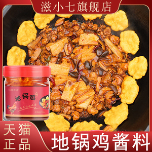 地锅鸡酱料家用商用秘制调料底料烧鸡公柴火鸡专用料桶装地锅鱼