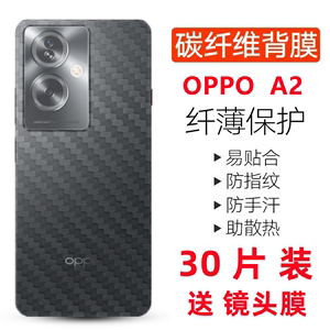 oppoa2手机后膜PJB110后盖防刮滑贴纸OPPOA2碳纤维背膜保护膜软膜OPPOa二后壳贴膜半透明防手汗潮新款适用