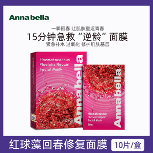 Annabella安娜贝拉红球藻清洁海藻 泰国面膜补水滋润玻尿酸女10片