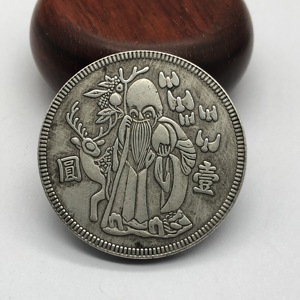 古玩钱币银元杂项 老寿星壹圆银圆 仙鹤寿字铜钱银币龙洋 可吹响