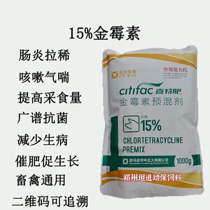 金霉素预混剂 仔猪鸡拉稀腹泻肠炎咳喘催肥促生长兽药gaoyong870601