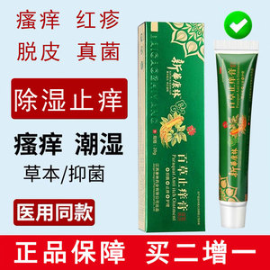 梵赞克洛芬软膏 克洛芬草本抑菌乳膏 认准克洛芬品牌官网正品