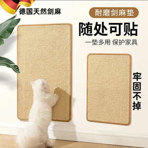 德国剑麻猫抓板耐抓耐磨不掉屑防猫抓猫咪垫子保护沙发立式贴墙玩