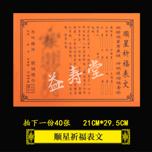 琪琪手账淘宝2022年顺星祈福对照表 九星照命 壬