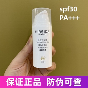 希睿达防晒乳霜光子冷凝胶防晒乳医美用隔离皮肤修护乳儿童防晒乳
