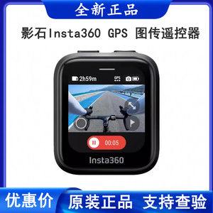 影石Insta360 X4 GPS图传遥控器定位追踪器配件Ace Pro GPS遥控器