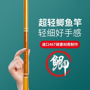 黄金鲫鱼竿台钓竿