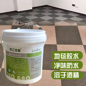 洛高办公地毯胶水方块pvc沥青底地毯胶水性自粘胶易清理粘合剂