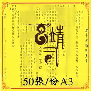 北斗疏文
