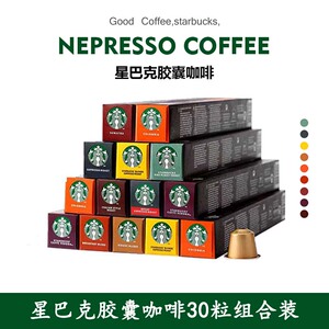 星巴克咖啡胶囊哥伦焦糖香草意式浓缩黑咖啡适用nespresso咖啡机