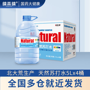 北大荒五大连池天然苏打水弱碱性5L/4桶矿泉水无糖无气桶装整