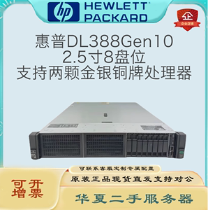 HP惠普服务器DL388Gen10/DL388Gen9 DL380 Gen9 Gen10二手服务器