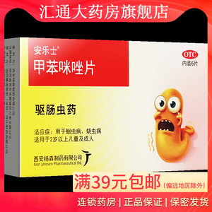 安乐士甲苯咪唑片