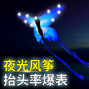 高档LED微风易飞夜光风筝初学者新款水晶蓝蝴蝶风筝潍坊成人大型