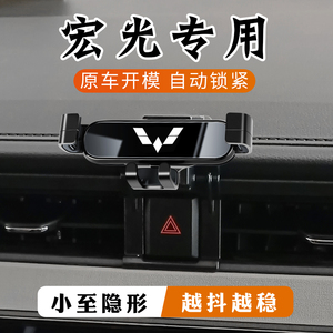 五菱宏光S/V/S3/S1专用汽车载手机支架 宏光PLUS车内装饰配件用品