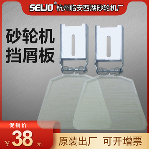 砂轮机配件透明有机玻璃护目档板台式立式除尘砂轮机挡屑板