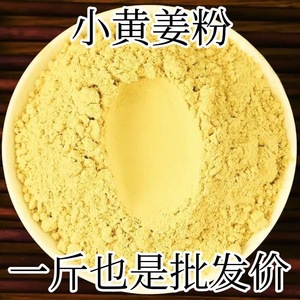 云南小黄姜粉罗平黄姜粉生姜粉纯食用干姜粉驱寒除湿冲饮厨房配料