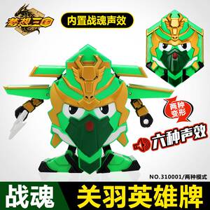 梦想三国精诚的心群英传奇英雄牌战魂关羽赵云吕布儿童变身器玩具