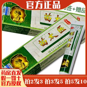 【买2送1】苗太医抑菌乳膏苗太医药膏皮肤乳膏止痒药膏皮肤外