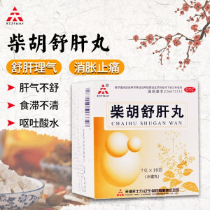 天士力柴胡舒肝肝丸疏肝理气健胃丸平胃非柴湖颗粒北京同仁堂xc