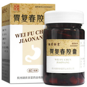胃复春胶囊60粒/盒jf治胃癌的中成药中药舂余庆堂富春腹胄福春胶囊