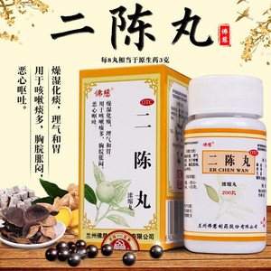 佛慈 二陈丸浓缩丸200丸官方旗舰店正品加北京同仁堂二陈汤丸jf