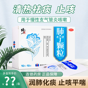 修正肺宁颗粒10g*10袋 止咳化痰咳嗽小孩咳嗽感冒性支气管炎jf
