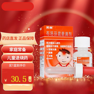 美林布洛芬混悬滴剂15mlvv用于婴幼退热缓解由于感冒流感等引起的轻度