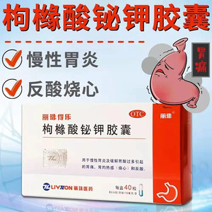 丽珠得乐枸橼酸铋钾片