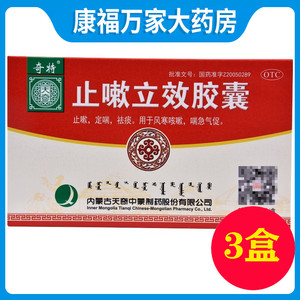止嗽立效胶囊止嗽化痰丸祛痰咳嗽止嗽散片立效止嗽丸止咳药vv
