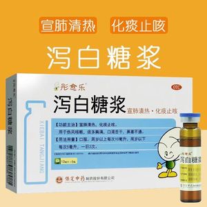 彤愈乐 泻白糖浆 10ml*6瓶/盒 _ 泻白糖浆彤愈乐泻白散丸小儿咳嗽糖桨