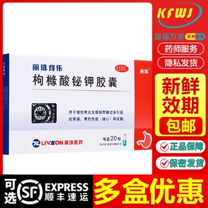 丽珠得乐枸橼酸铋钾胶囊胃酸过多铋钾颗粒非幽门螺旋杆菌四联药vv