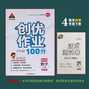 2022春小学创优作业100分4四年级下册数学西师版赠活页检测卷答案