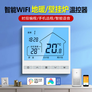 地暖WIFI无线燃气壁挂炉有线温控器威能博世博士小松鼠米家林内