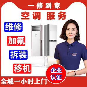 广州空调维修上门空调加氟中央空调维修空调移机安装空调加雪种