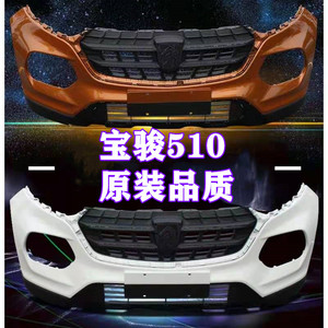 适配宝骏510前保险杠原装品质烤漆后杠前护杠大包围汽车配件防撞