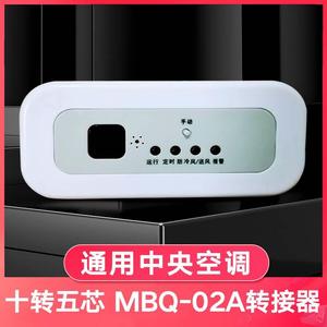 通用美的空调h风管机机接收器xs-0midea/美2a芯转十5联芯线控器