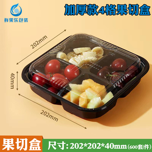 一次性水果切盒四拼水果盒四分格鲜果切打包盒有盖水果捞沙拉拼盘