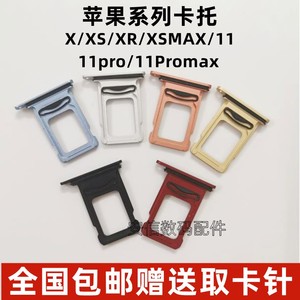 适用于苹果iphoneX XR XSMAX 11promax手机SIM卡托卡槽卡套卡座