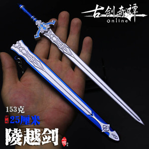 诛仙青云志剑斩龙剑天琊剑 兵器刀扣焚寂剑武器模型挂扣