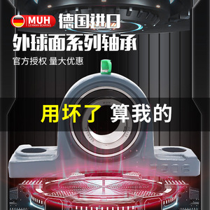 进口MUH带紧定套外球面轴承UKP204 205 206 207 208 209 210 211