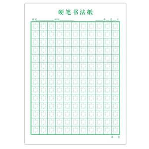 王学臣中宫格字帖